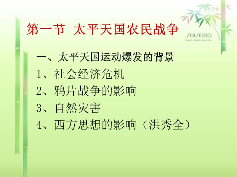 中国近现代史纲要(第二章).ppt_第3页