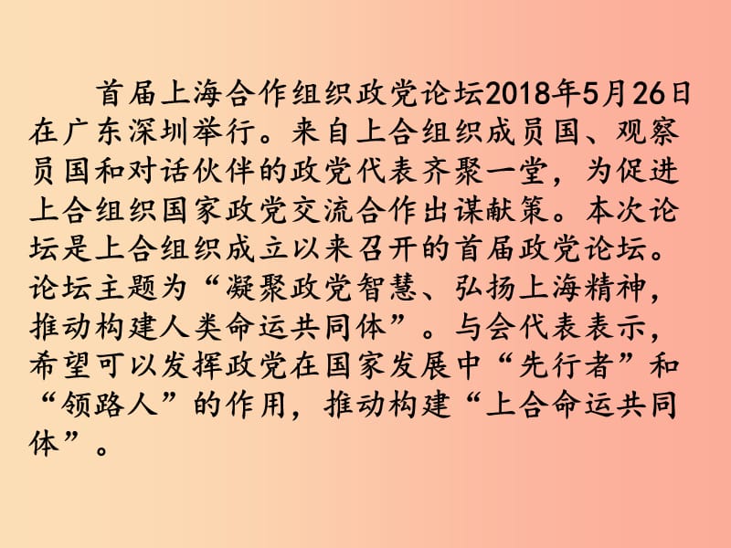 九年级道德与法治下册 第一单元 我们共同的世界 第二课 构建人类命运共同体 第2框 谋求互利共赢3.ppt_第2页