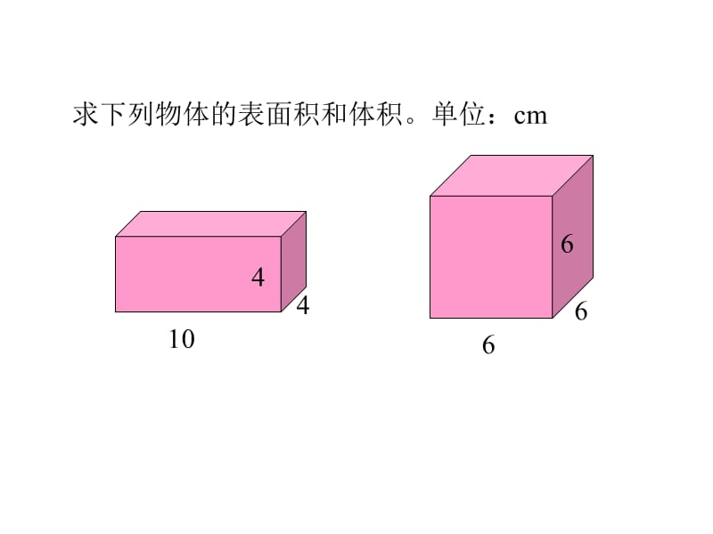 《长方体、正方体表面积和体积的比较》.ppt_第3页