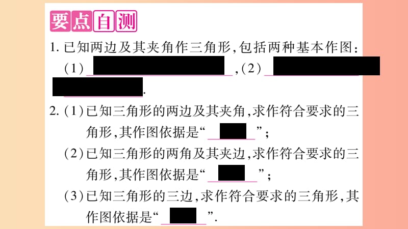 2019年秋八年级数学上册 第2章 三角形 2.6 用尺规作三角形 第2课时 已知角和边作三角形习题课件 湘教版.ppt_第2页