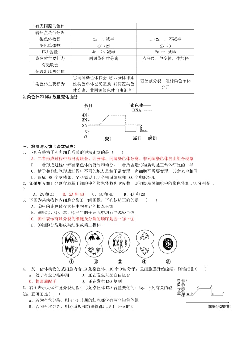 2019-2020年高考生物一轮复习《2.1 减数分裂和受精作用（一）》导学案 新人教版必修2.doc_第2页