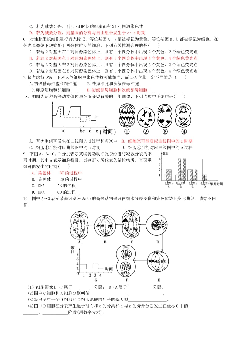 2019-2020年高考生物一轮复习《2.1 减数分裂和受精作用（一）》导学案 新人教版必修2.doc_第3页