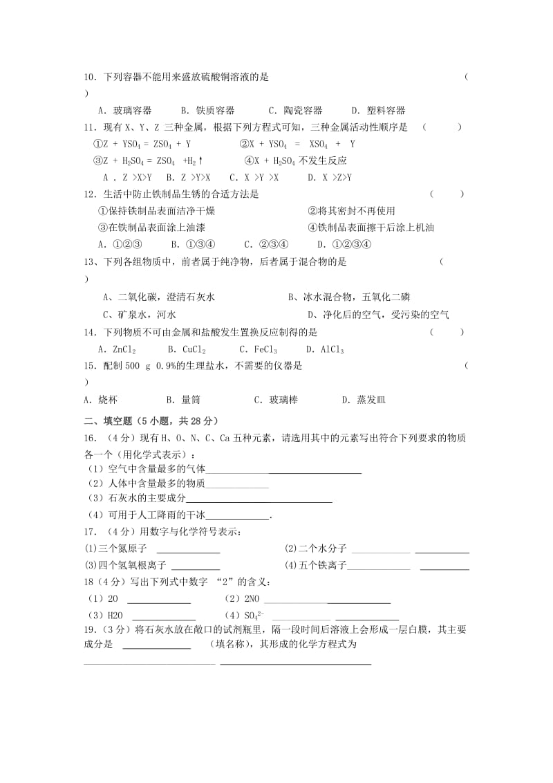 2019-2020年九年级化学下学期第三周周练试题.doc_第2页