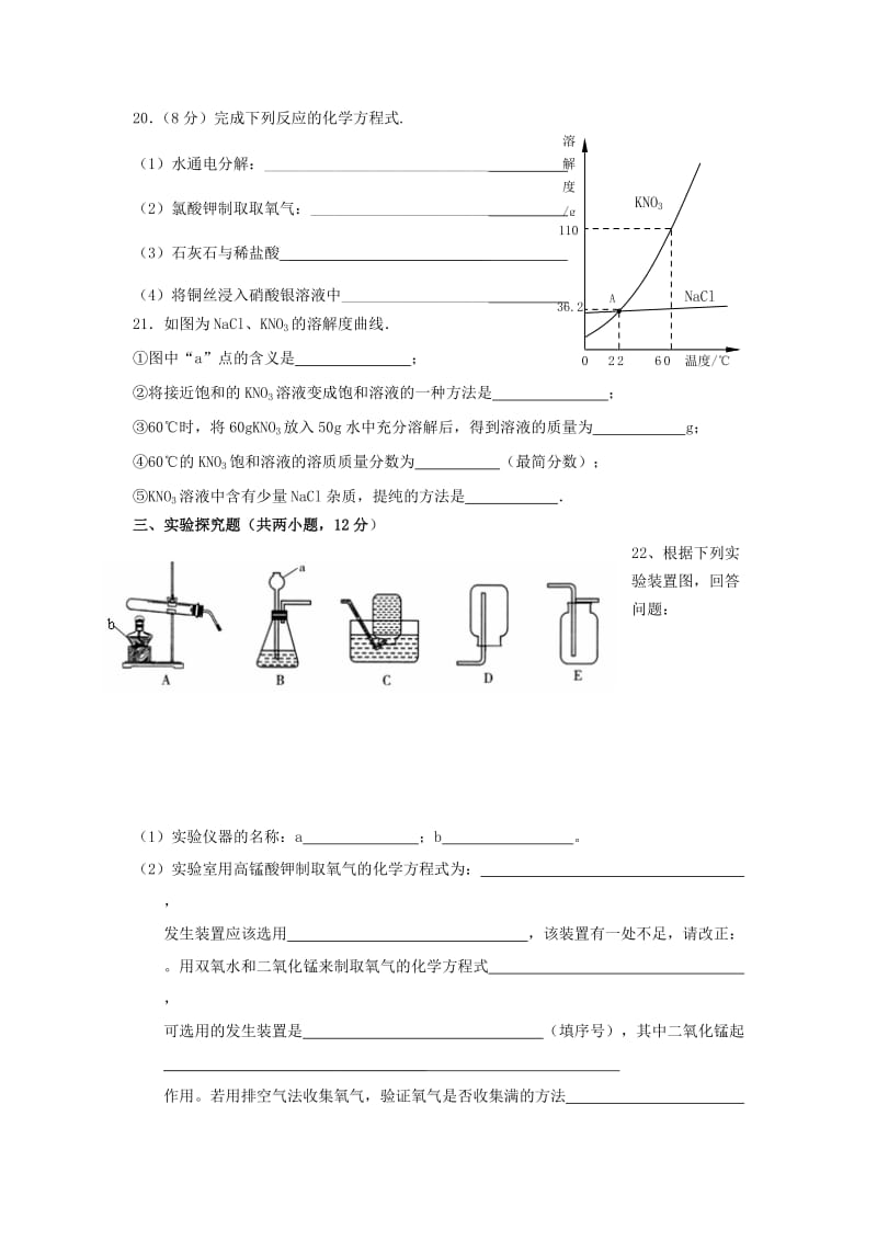 2019-2020年九年级化学下学期第三周周练试题.doc_第3页