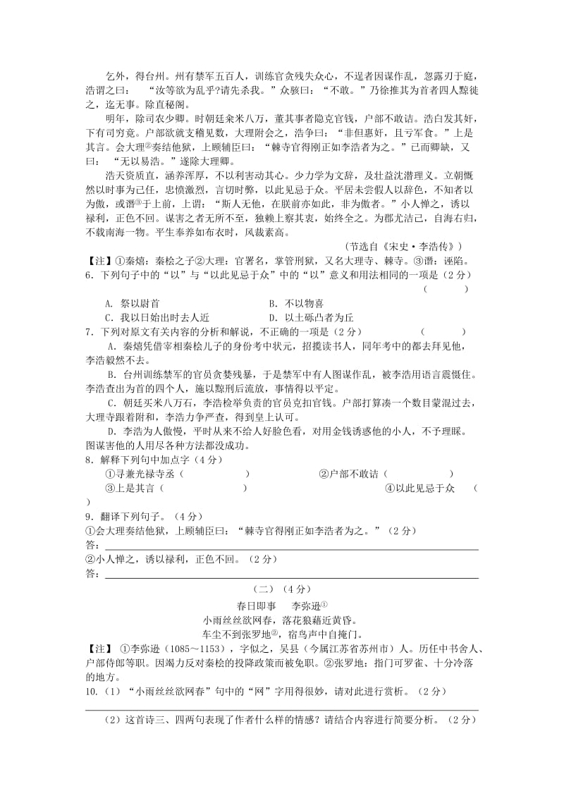 2019-2020年九年级语文（12月）月考试题 苏教版(II).doc_第2页