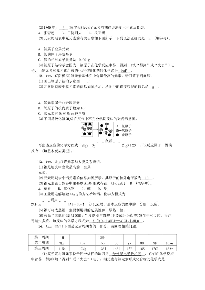 2019-2020年中考化学 考点跟踪突破第6讲 元素（含答案）.doc_第3页