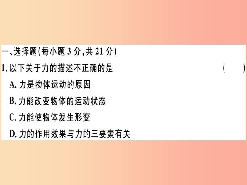 2019八年级物理下册 第八章检测卷课件 新人教版.ppt_第1页