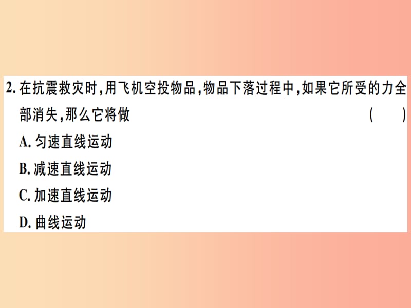 2019八年级物理下册 第八章检测卷课件 新人教版.ppt_第2页