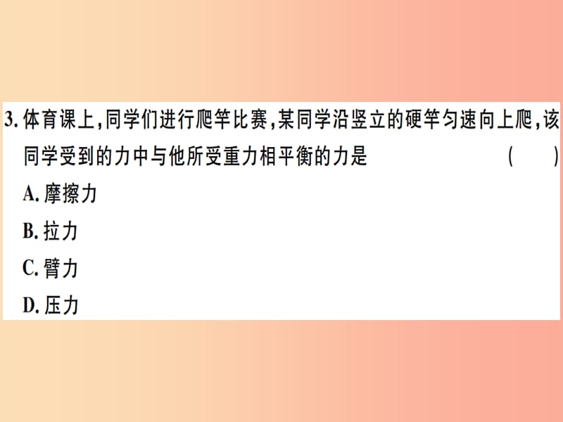 2019八年级物理下册 第八章检测卷课件 新人教版.ppt_第3页