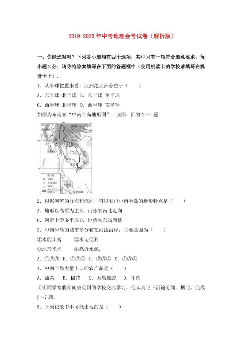 2019-2020年中考地理会考试卷（解析版）.doc_第1页