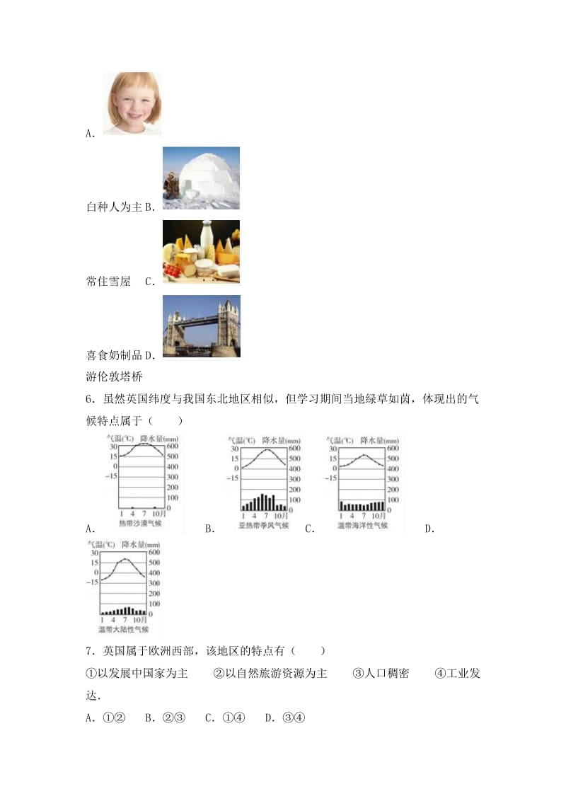 2019-2020年中考地理会考试卷（解析版）.doc_第2页