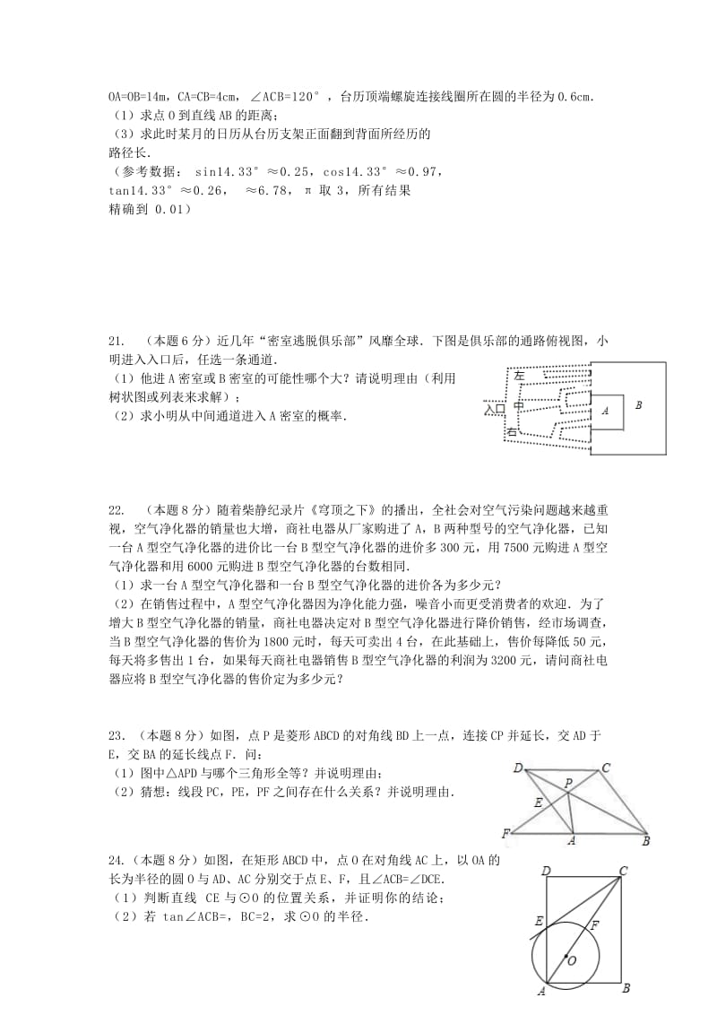 2019-2020年九年级数学上学期第四次周练 苏科版.doc_第3页