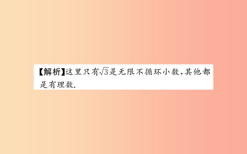 2019版七年级数学下册第六章实数6.3实数训练课件 新人教版.ppt_第3页