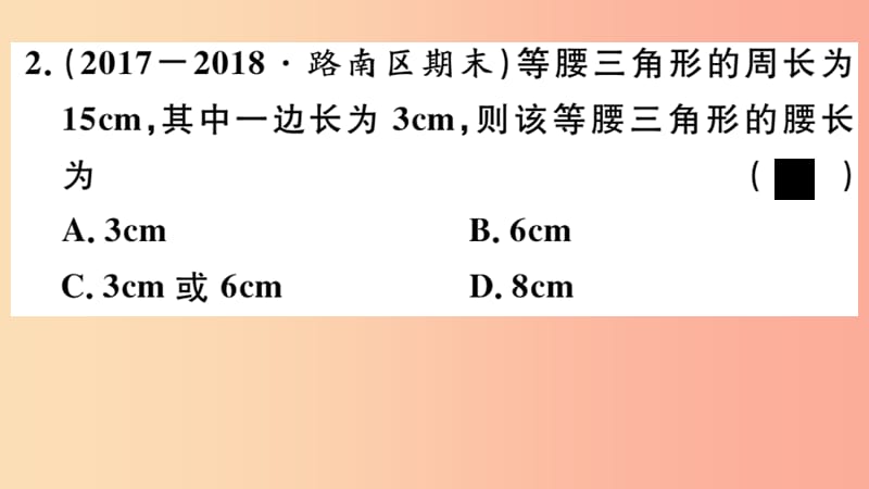 八年级数学上册 17.1 等腰三角形 第1课时 等腰三角形的性质课件 （新版）冀教版.ppt_第3页