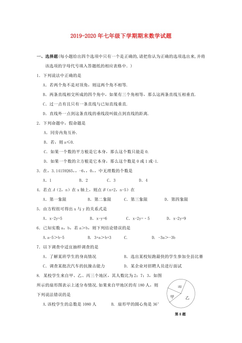 2019-2020年七年级下学期期末数学试题.doc_第1页