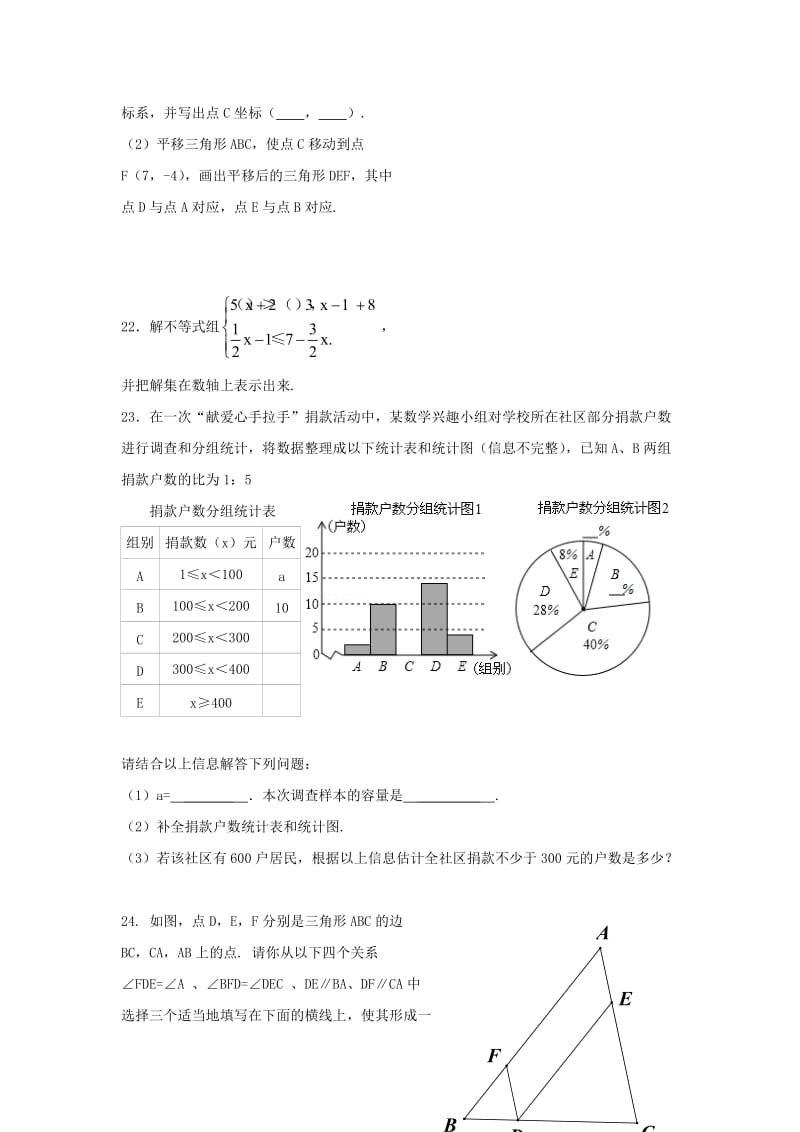 2019-2020年七年级下学期期末数学试题.doc_第3页