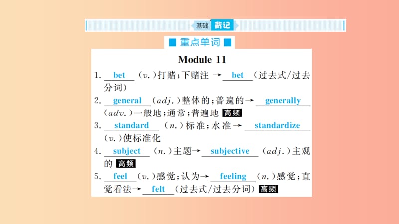 山东省2019年中考英语一轮复习 九上 第18讲 Module 11-Revision module B课件.ppt_第3页