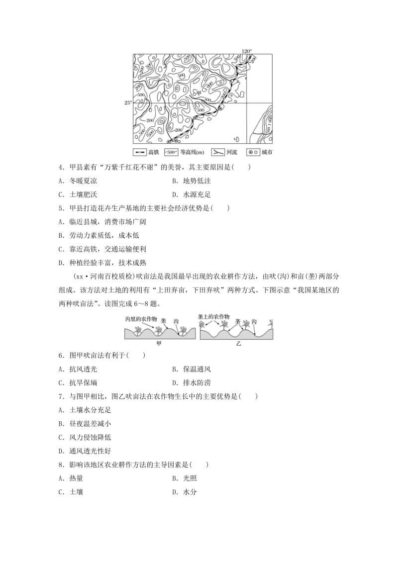 2019-2020年高考地理一轮复习 单元阶段检测九 农业地域的形成与发展.doc_第2页