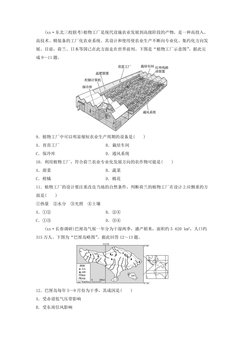 2019-2020年高考地理一轮复习 单元阶段检测九 农业地域的形成与发展.doc_第3页