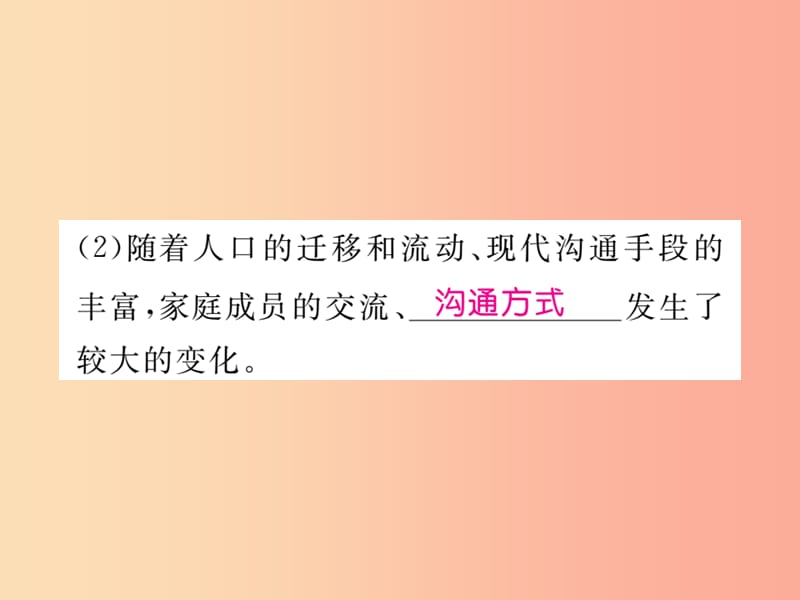 2019秋七年级道德与法治上册 第三单元 师长情谊 第七课 亲情之爱 第3框 让家更美好习题课件 新人教版.ppt_第3页