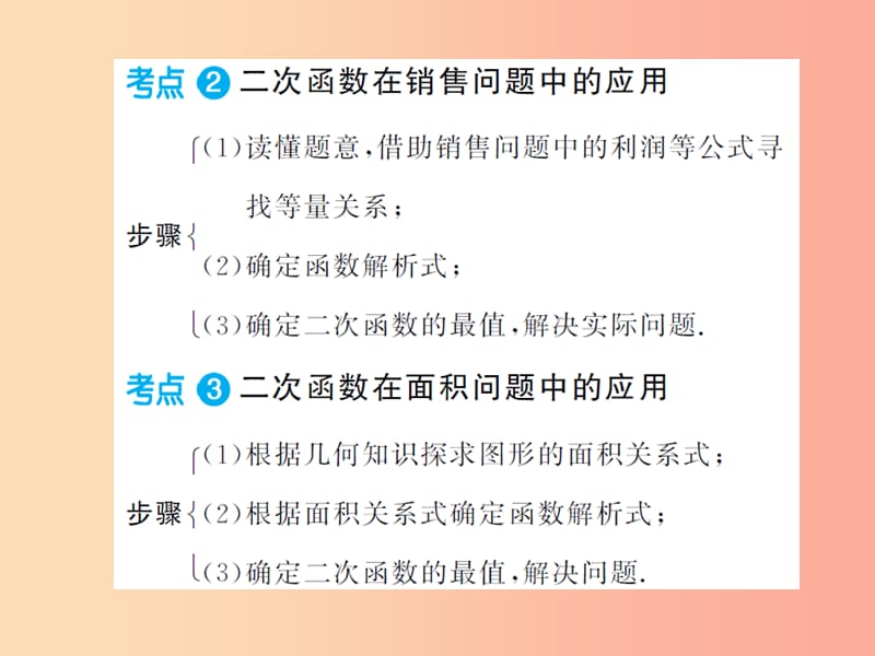 2019年中考数学总复习 第三章 第五节 二次函数的综合应用课件.ppt_第3页