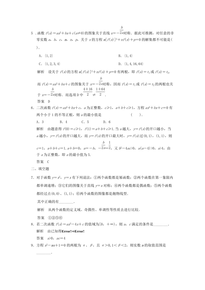 2019-2020年高考数学一轮复习第二章函数与基本初等函数I第6讲幂函数与二次函数理.doc_第2页