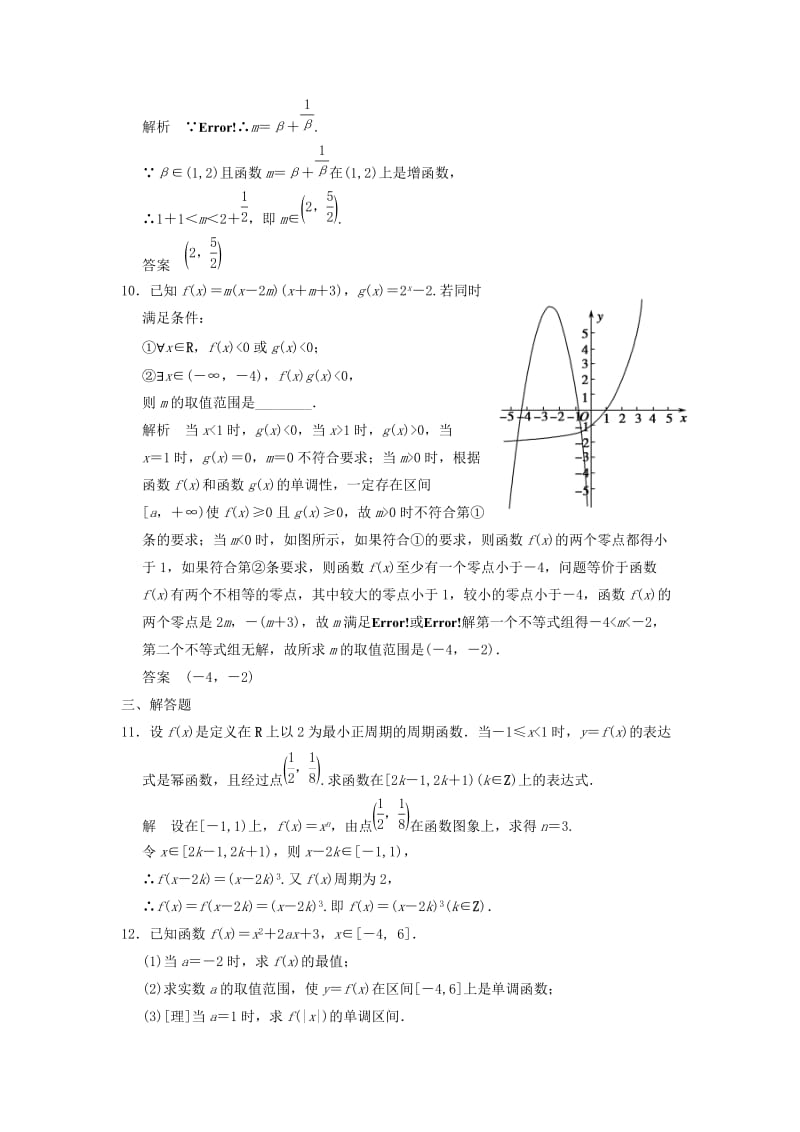 2019-2020年高考数学一轮复习第二章函数与基本初等函数I第6讲幂函数与二次函数理.doc_第3页