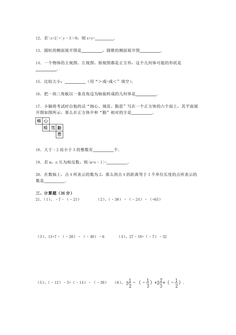 2019-2020年七年级数学上学期第一次质量检测试题 北师大版.doc_第2页