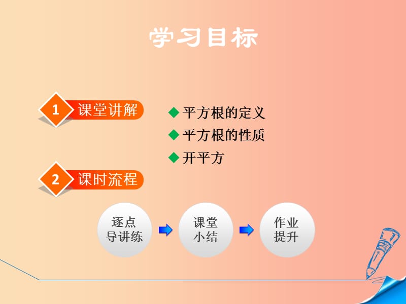 八年级数学上册 第11章 数的开方 11.1 平方根与立方根 第1课时 平方根课件 （新版）华东师大版.ppt_第2页