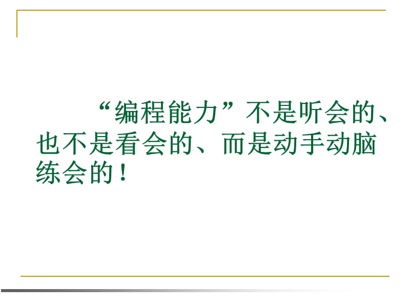 c语言程序设计12上半部分习题课动态跟踪调试.ppt_第1页