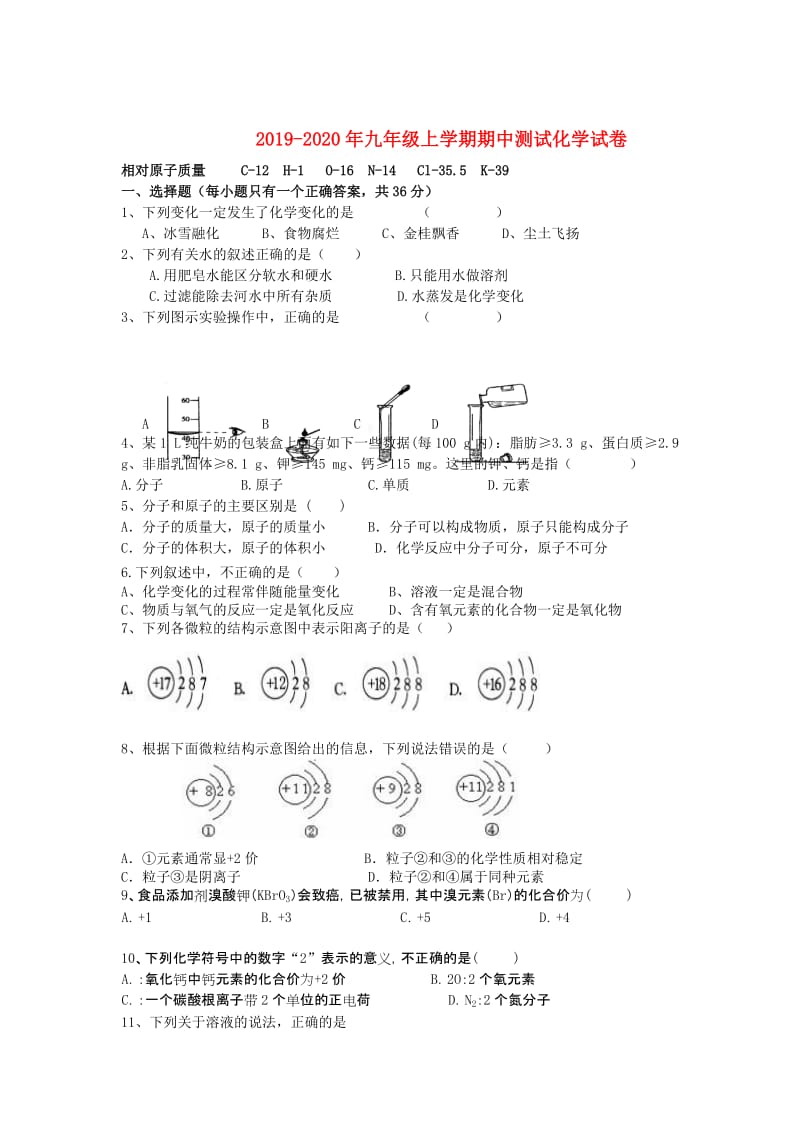 2019-2020年九年级上学期期中测试化学试卷.doc_第1页