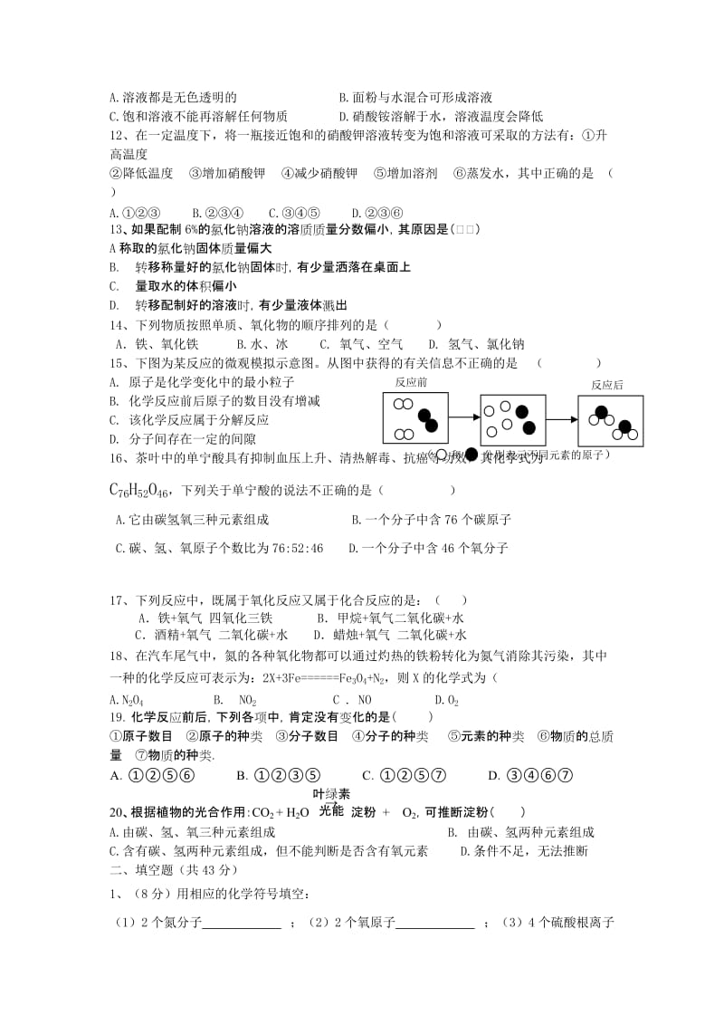 2019-2020年九年级上学期期中测试化学试卷.doc_第2页