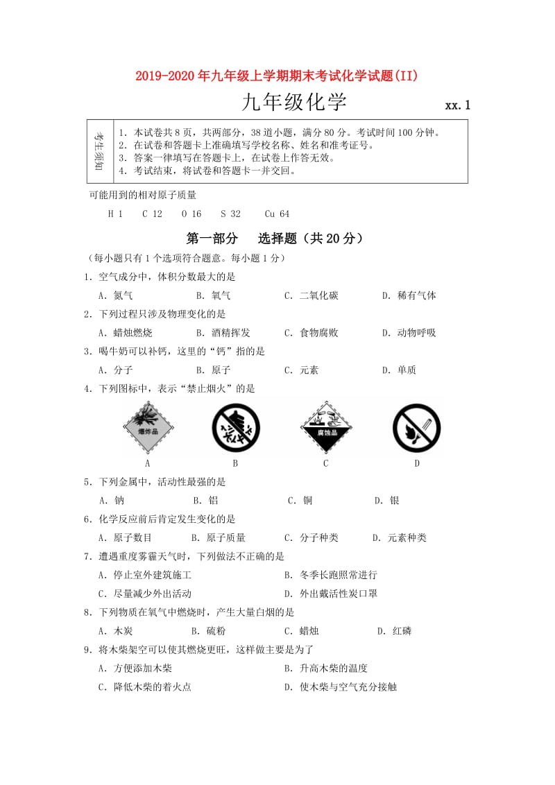 2019-2020年九年级上学期期末考试化学试题(II).doc_第1页