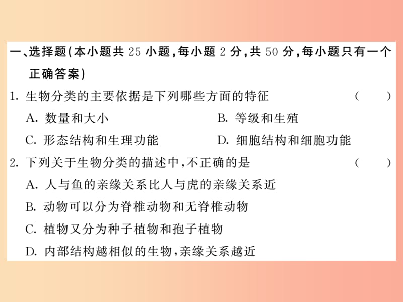 2019年八年级生物上册 第六单元 生物的多样性及其保护综合检测习题课件 新人教版.ppt_第2页