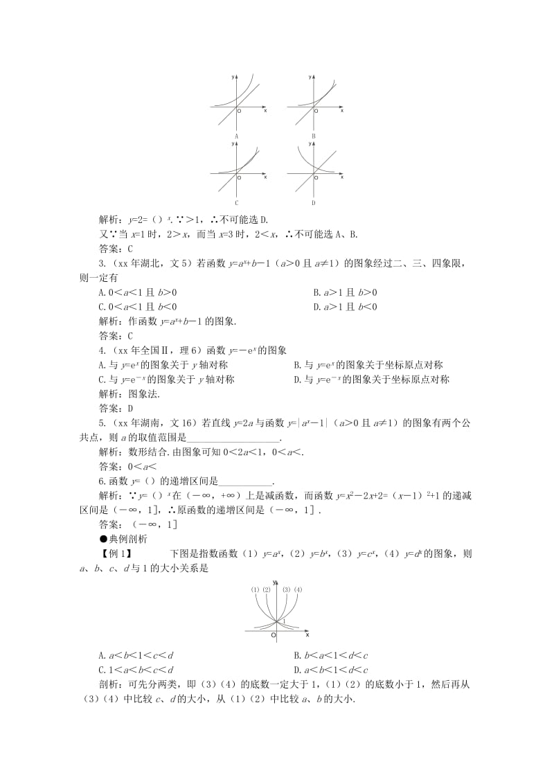 2019-2020年高考数学一轮复习 2.7 指数与指数函数教案.doc_第2页