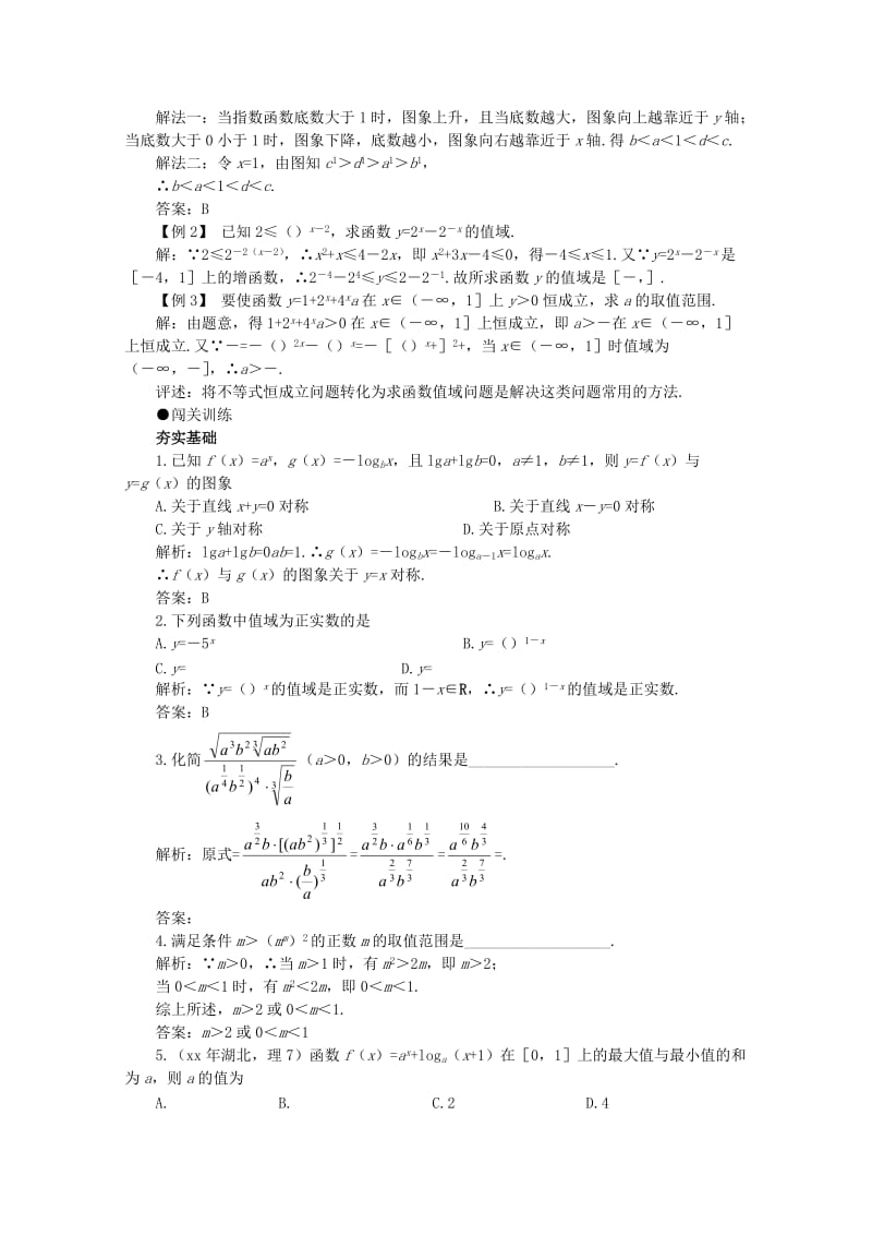 2019-2020年高考数学一轮复习 2.7 指数与指数函数教案.doc_第3页