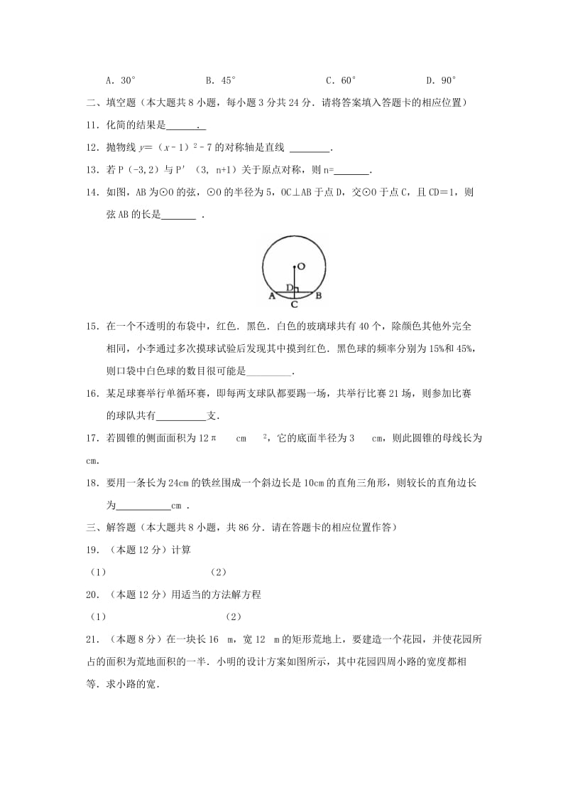 2019-2020年九年级期末水平测试数学试卷.doc_第3页