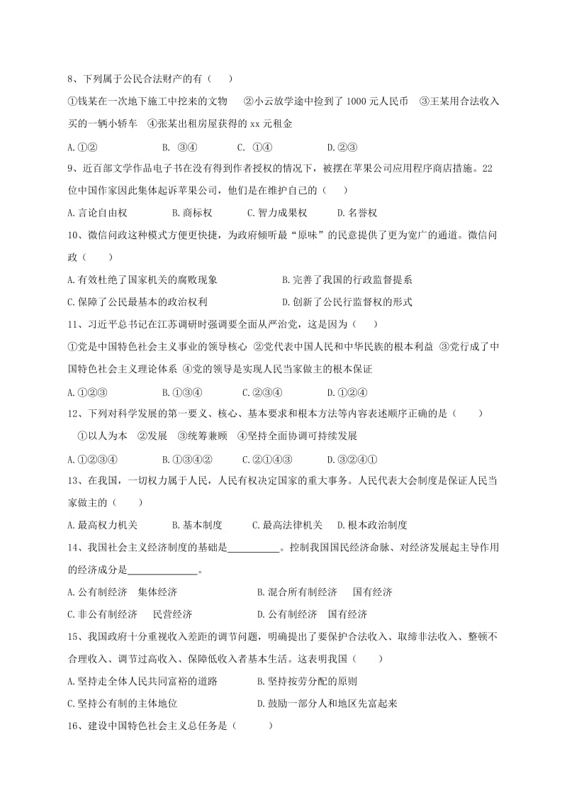 2019-2020年九年级思想品德上学期第二次月考试题.doc_第2页