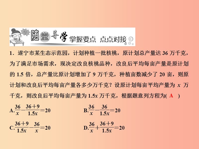 八年级数学上册 第1章 分式 1.5 可化为一元一次方程的分式方程 第2课时 分式方程的应用课件 湘教版.ppt_第3页