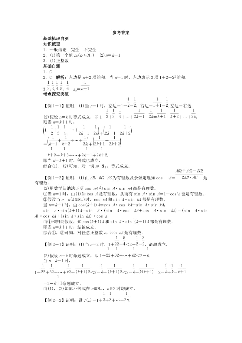 2019-2020年高考数学总复习 第十一章11.5 数学归纳法教案 理 北师大版.doc_第3页