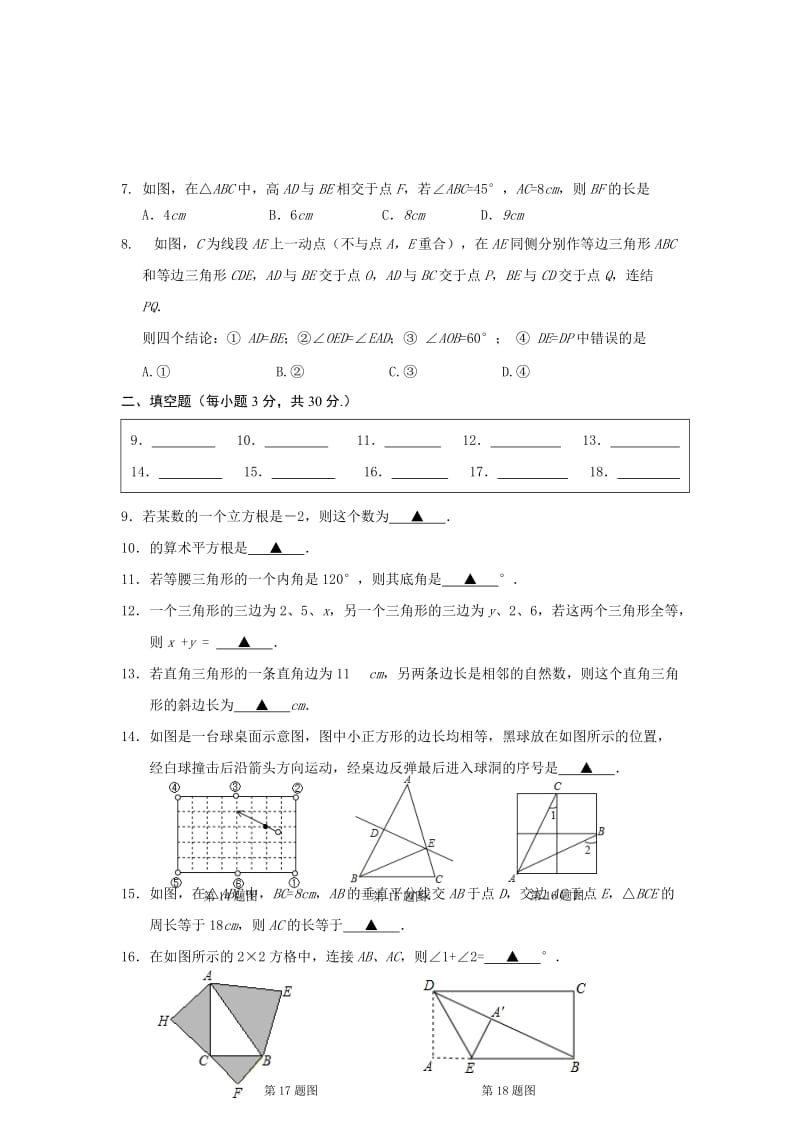 2019-2020年八年级上学期期中考试数学试题（word版有答案）.doc_第2页