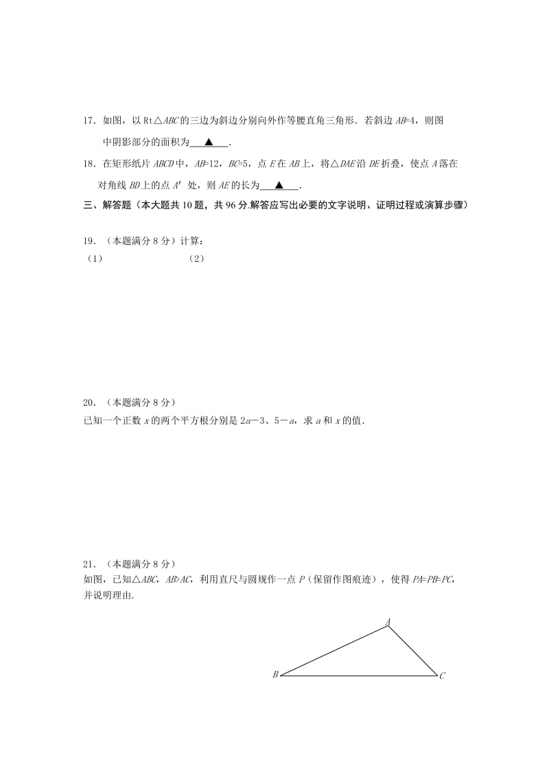 2019-2020年八年级上学期期中考试数学试题（word版有答案）.doc_第3页