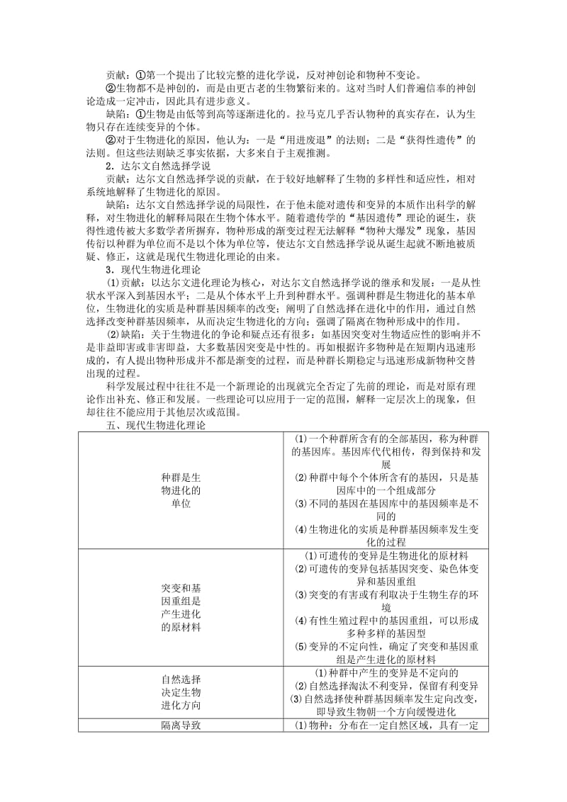 2019-2020年高考生物总复习 现代生物进化理论教案 新人教版.DOC_第3页