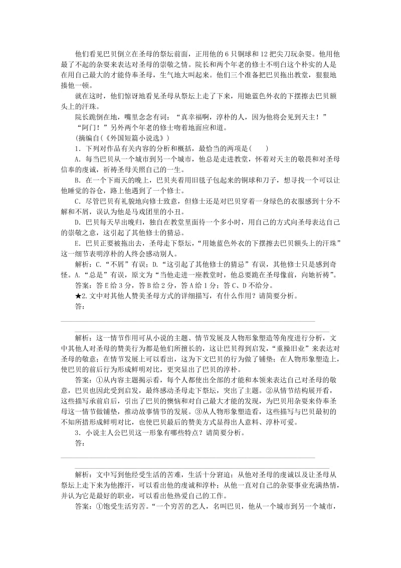 2019-2020年高考语文二轮复习 对点精练 分析小说情节结构（含解析）.doc_第2页