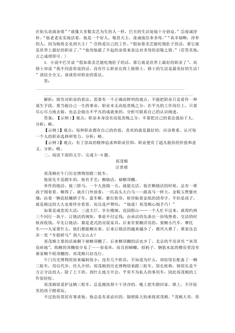 2019-2020年高考语文二轮复习 对点精练 分析小说情节结构（含解析）.doc_第3页