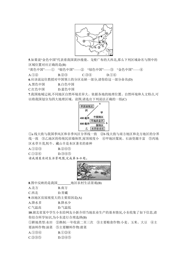 2019-2020年中考地理总复习专题检测：十五中国的经济发展.doc_第2页