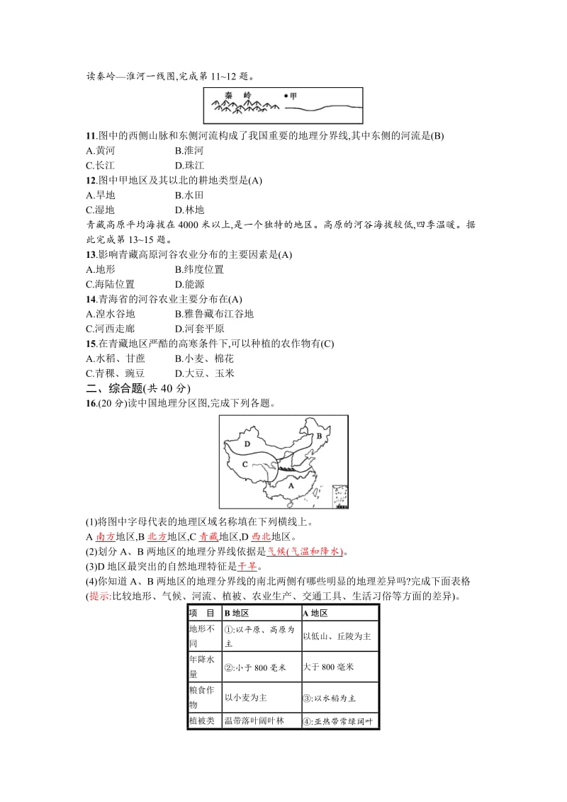 2019-2020年中考地理总复习专题检测：十五中国的经济发展.doc_第3页