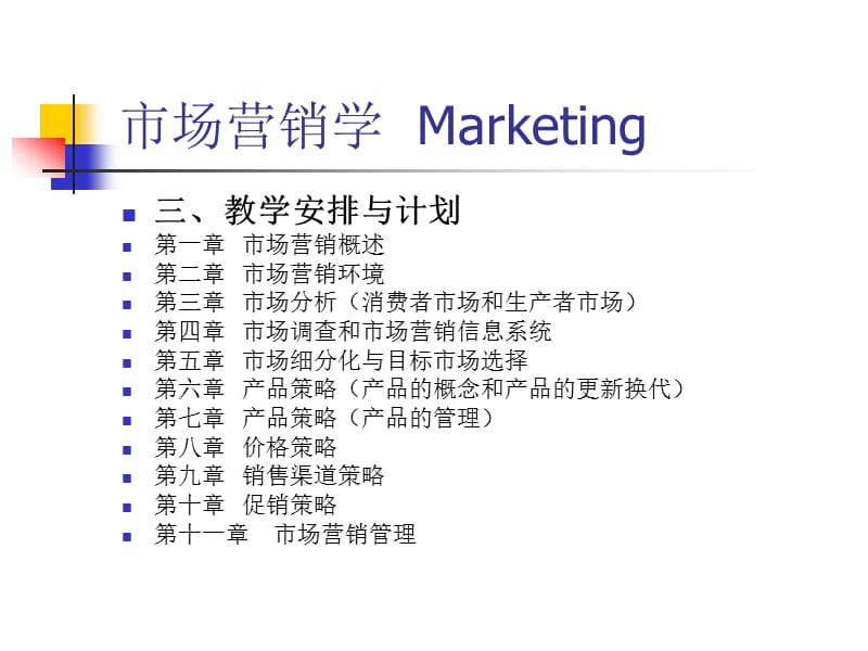 市场营销学第一章Marketing.ppt_第2页