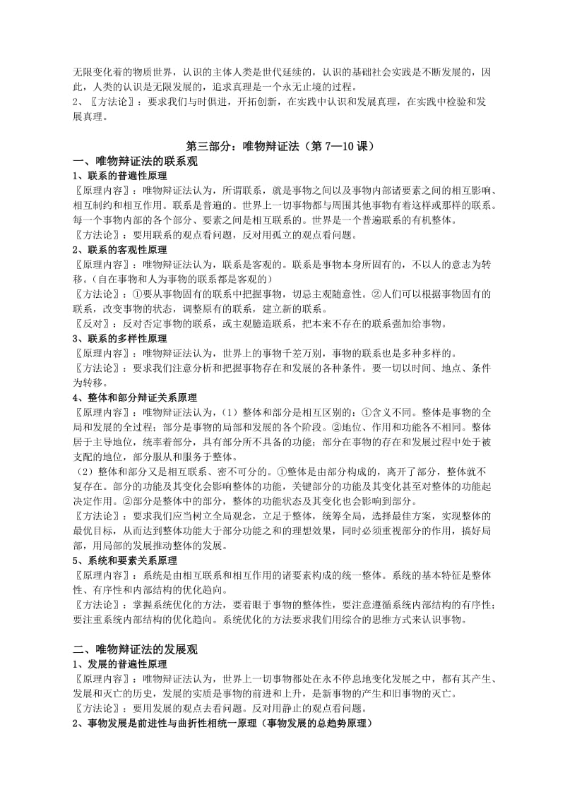 2019-2020年高考政治 哲学原理方法论教案 新人教版.doc_第2页