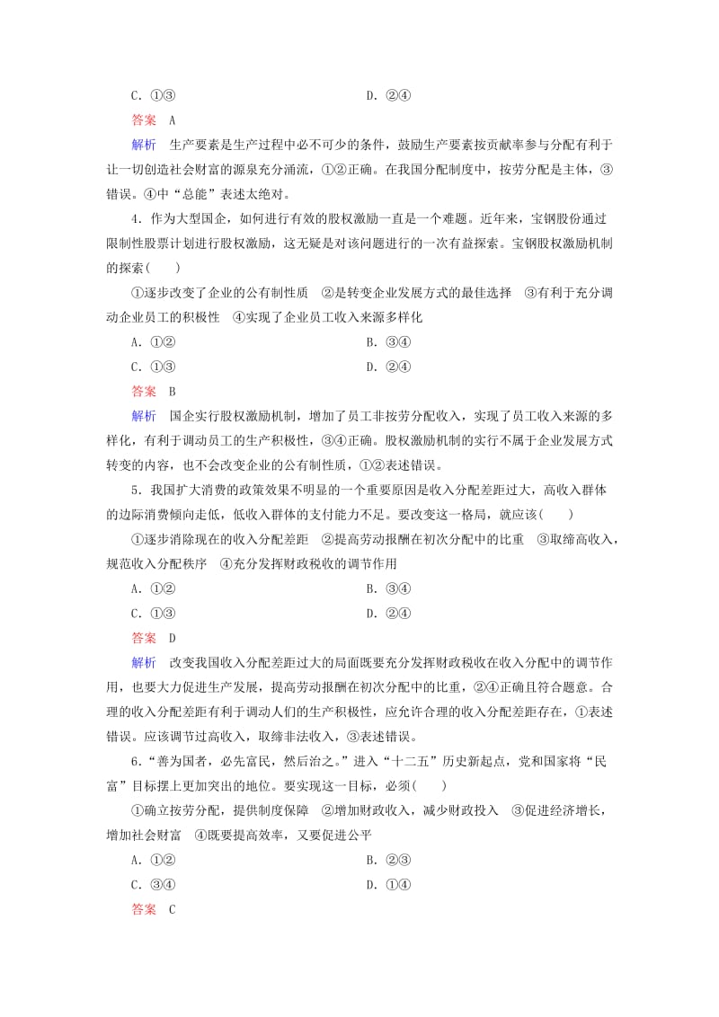 2019-2020年高考政治第一轮总复习 第三单元 收入与分配单元检测（含解析）新人教版必修1.doc_第2页